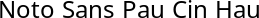 Noto Sans Pau Cin Hau